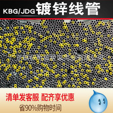 廣東聯標鍍鋅電線管20 25導管四分金屬KBG緊定管鐵線管 jbg穿線管