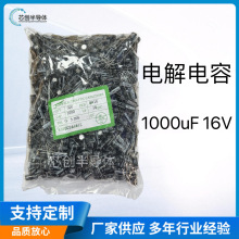 JWCO鋁電解電容1000uF 16V 體積8X16 直插散裝 黑色高頻 廠家現貨