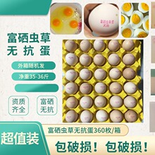富硒無抗蛋蟲草蛋新鮮土雞蛋360枚富硒紅心雞蛋