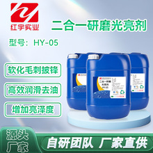 多功能清洗劑不銹鋼除油光亮劑五金模具塑膠除油亮光清洗劑防銹
