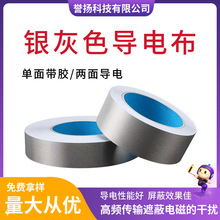 供應銀色平紋導電布膠帶 EMI電磁防干擾信號屏蔽單面帶膠雙面導電