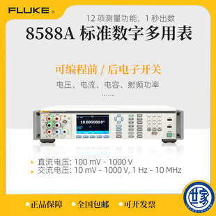 ȫ  FLUKE 8588Aλ딵ֶñ ׼fñ