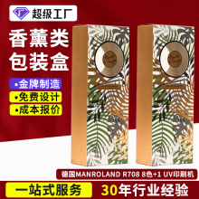 設計折疊精油包裝盒香水香薰包裝彩盒化妝品包裝盒 香薰包裝紙盒
