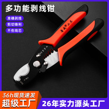 廠家批發多功能剝線鉗 手動拔線鉗壓線 鉗剝皮鉗子電纜剝線鉗