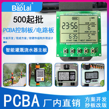 自動澆花器電路板定時澆花智能灌溉系統控制板pcba方案開發線路板