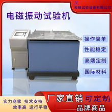 天碩電機不銹鋼靜電全自動電磁振動台試驗機測試跑馬式VDC1000XYZ