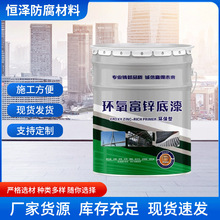 環氧富鋅底漆 鋼結構橋梁防銹漆水性環氧富鋅底漆防腐塗料