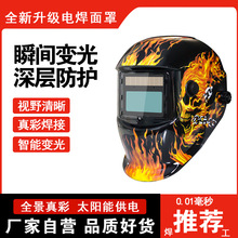 工廠直銷太陽能自動變光電焊面罩頭戴式可調節焊接頭盔氬弧焊帽