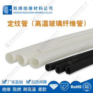高溫定紋管 玻璃纖維絕緣套管電線護套定紋管玻璃纖維套管耐高溫