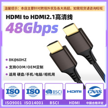 HDMI2.1高清線8K120hz高清連接數據線鋁殼編織hdml線公對公高清線