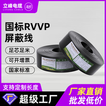 國標RVVP屏蔽線2 3 4芯*0.3 0.5 0.75 1 1.5平方信號控制電纜廠家