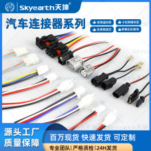 廠家直銷汽車線束 汽車特殊接插件線束接頭帶線 公母對插對接線