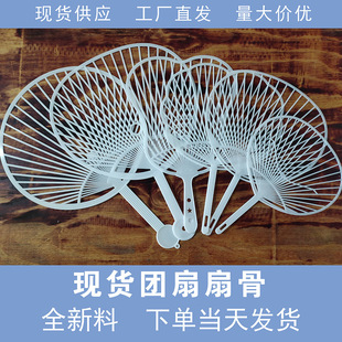 廣告膠扇扇骨定制創意塑料PP團扇廣告扇骨架不干膠手工團扇定做