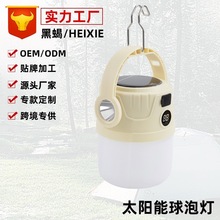 太陽能露營充電戶外超長續航擺攤停電應急燈帳篷充電式手電照明燈
