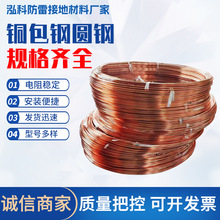 銅包鋼圓線 廠家批發防雷接地材料接地母線光伏發電接地鍍銅圓鋼