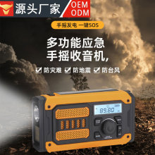 天鑒2號手搖手電筒收音機手電太陽能充電寶應急救援生存裝備定制