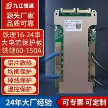 鋰電池保護板48V16串60v20串72V24串60-150A均衡電摩二三輪車BMS