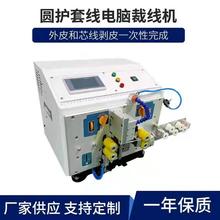 源頭廠家多芯線內外皮剝線機圓護套線內外皮剝線機同時裁兩條