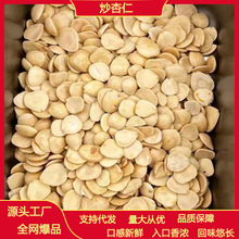 開袋即食炒杏仁炒熟的去皮杏仁堅果小零食炒貨熟杏仁健康老少皆宜