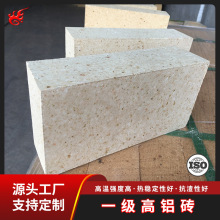耐火磚電廠鍋爐內襯高鋁磚廠家供應耐火材料一級高鋁磚現貨庫存充