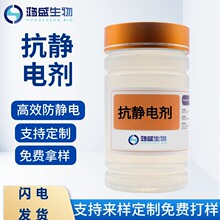 非離子印染水溶性陽離子抗靜電劑滌綸化纖羊毛棉用錦綸防塵防污