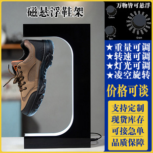 磁懸浮鞋店鞋架展示架亞克力定制產品樣品展示櫃化妝品珠寶展示櫃