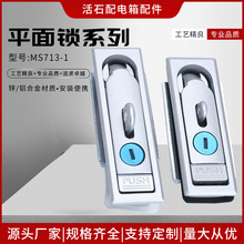 廠家平面鎖系列MS713/712電箱鎖戶外平面鎖 配電箱充電樁鎖規格全