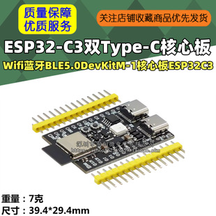 ESP32-C3pType-C Wifi{BLE5.0DevKitM-1İESP32C3