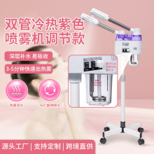 冷熱雙管噴霧機美容專用補水蒸臉儀可調節冷熱噴儀蒸臉器補水儀