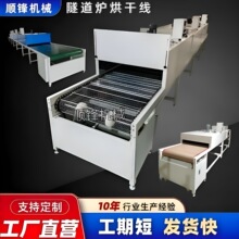 隧道爐烘干線五金網帶線硅膠塑膠件噴油烤漆絲印線高溫烘道烘烤線