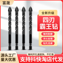 四刃十字鑽頭大理石鐵玻璃開孔六角柄多功能套裝批發專用工具耐磨