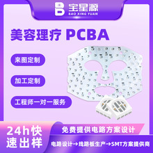 美容面罩線路板設計PCBA配套組件方案電路板smt貼片定制加工