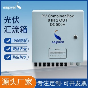 斯普8進2出DC1000V冷軋鋼板成套匯流箱防雷光伏配電箱直流控制櫃
