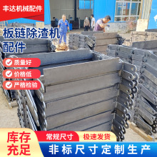 板鏈除渣機節距250重框刮板廠家拉力強刮板鍋爐配附件現貨