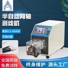 廠家多層同軸電纜剝線機帶屏蔽層通訊光纜線半自動旋轉刀剝皮機