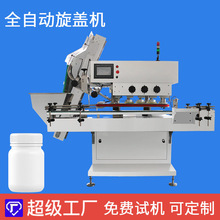 全自動旋蓋機直線式封蓋機塑料蓋螺紋蓋馬口鐵蓋上蓋理蓋機搓蓋機