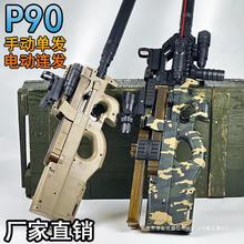 P90一體男孩玩具動手軟彈槍吃雞連發自水晶兒童電動沖鋒槍