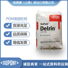 家電部件標准級POM美國杜邦100af杜邦標准料耐磨通用級工程塑料