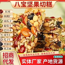 堅果八寶切糕手工切糕代發250克 獨立包裝堅果零食糕點批發切糕