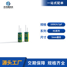 100V4.7uF高頻鋁電解電容 5×11mm適用抗高溫激光設備工業切割機