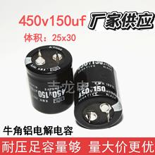 黑金剛牛角型電解105度耐壓450牛角型電解450V150uF