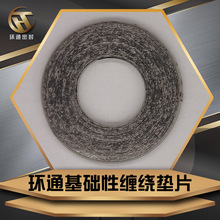 管道法蘭密封墊片石墨碳鋼金屬閥門墊片帶內外環金屬纏繞墊