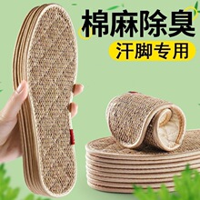 足跡優品 艾草棉麻編織鞋墊男女款除臭吸汗透氣舒適防滑運動鞋亞