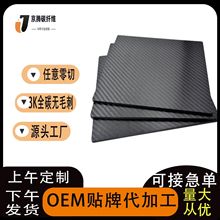 3k平紋碳纖維板 平紋碳纖維板 碳纖維復合板 雕刻加工CNC任意零切