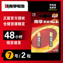 南孚7號電池卡裝鹼性電池電動玩具電池遙控器鼠標鍾表電子秤電池
