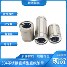 加長304材質不銹鋼直線軸承LM20 OP  LMK16 LMH25 LMK LMH LME30