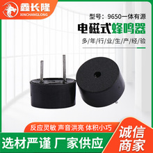 電磁式蜂鳴器9650一體有源蜂鳴器工業級一體式插針蜂鳴器揚聲器