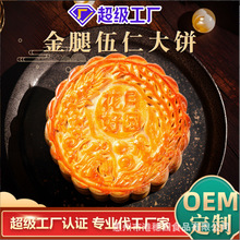 金腿五仁月餅廣式中秋月餅純手工月餅500克/1000克大餅禮盒定制