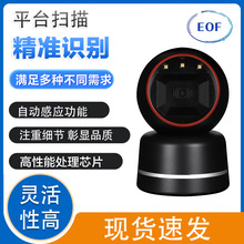EOF9220 一維二維有線商超餐飲店超市收銀平台條碼掃描器