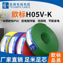 銅芯軟電線歐標VDE H05V-K、H07V-K電子線 2.5平方配電箱線CE認證